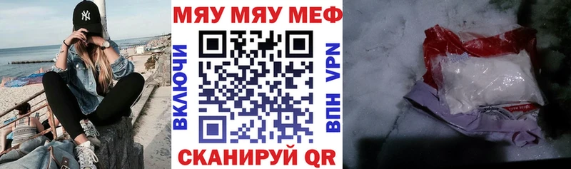 Меф мяу мяу мука Зеленоградск
